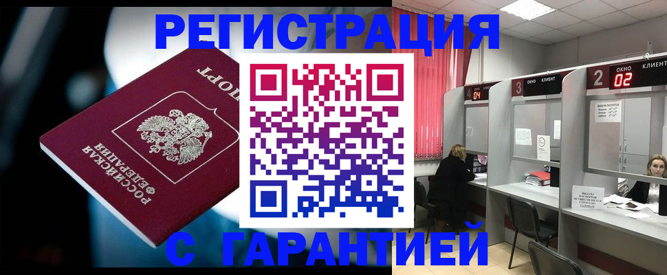 купить прописку в Старой Купавне