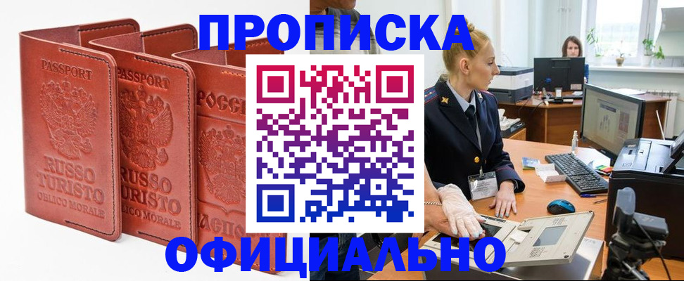 временная регистрация недорого в Старой Купавне