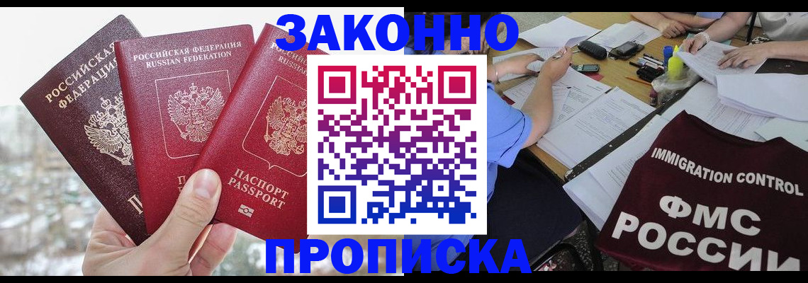 временная регистрация поиск в Старой Купавне