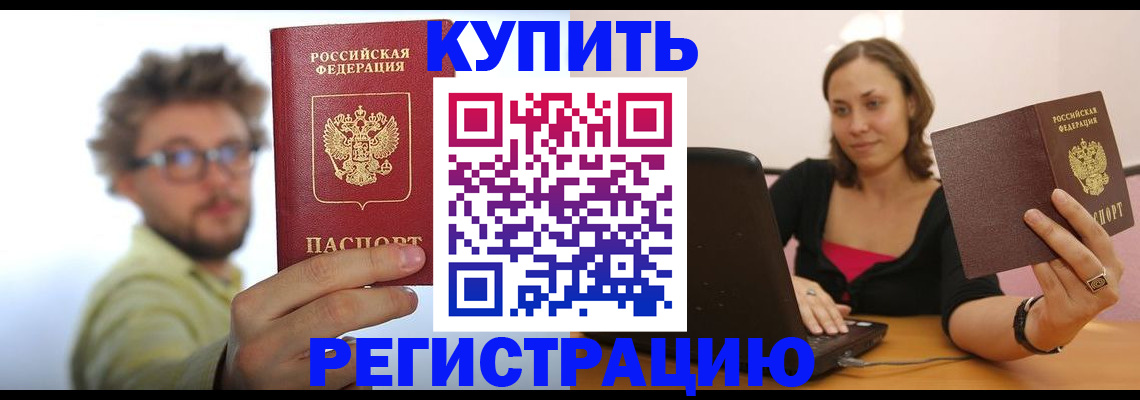 временная регистрация надежно в Старой Купавне