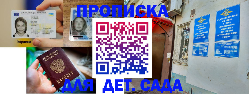 временная регистрация гарантия в Старой Купавне