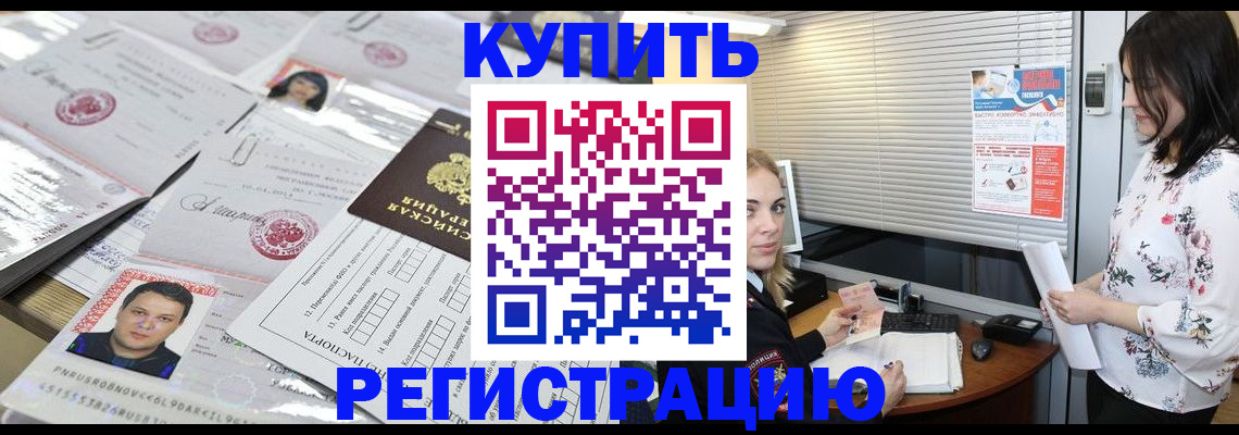 временная регистрация адрес в Старой Купавне