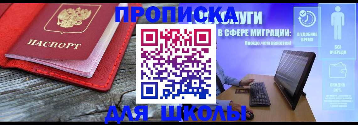прописка законно в Старой Купавне